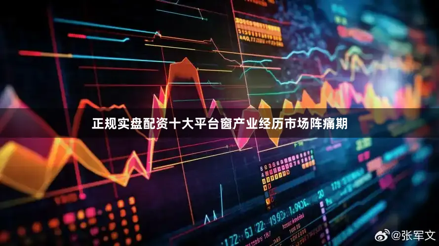 正规实盘配资十大平台窗产业经历市场阵痛期